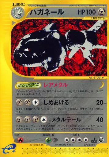 Carta Steelix 73/88 de 神秘なる山